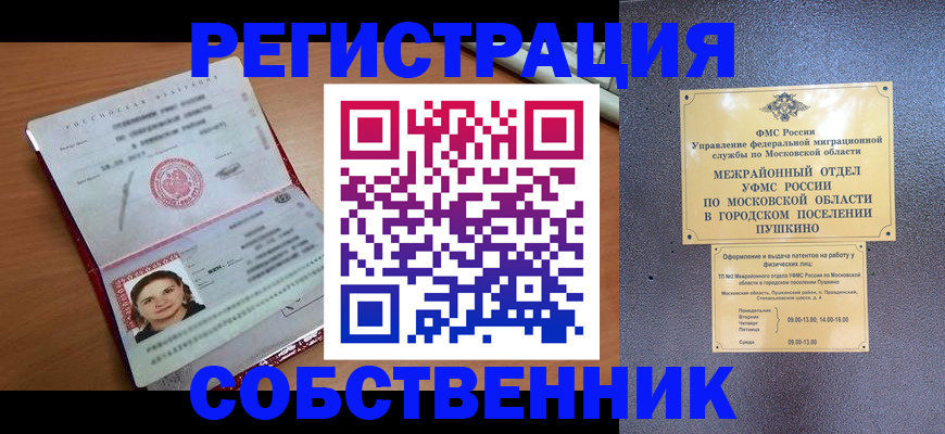 временная регистрация законно в Курчатове