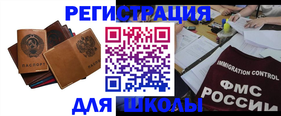 регистрация для школы в Курчатове